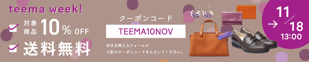 対象商品10%OFF & 送料無料！