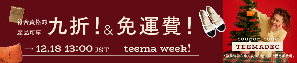 符合資格的商品可享 10% 折扣，且免運費！