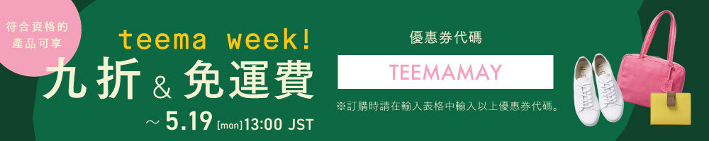 符合資格的商品可享 10% 折扣，且免運費！