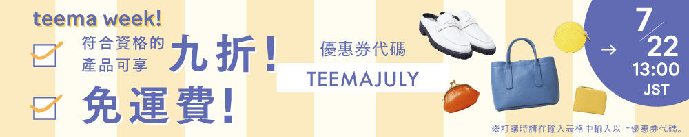 符合資格的商品可享 10% 折扣，且免運費！